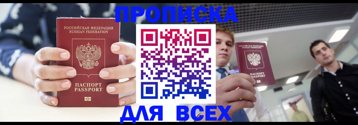 временная регистрация купить в Шарыпово